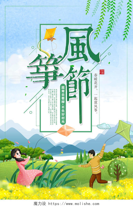 绿色清新春季风筝节风筝文化节宣传海报